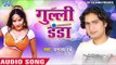 मरवावतीया रे | Marwavtiya Re | Gulli Danda | Dhanjay Dubey | Bhojpuri Hot Song 2016