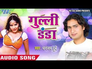 मरवावतीया रे | Marwavtiya Re | Gulli Danda | Dhanjay Dubey | Bhojpuri Hot Song 2016