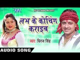 करुआ तेल - Karuwa Tel | Love Ke Koching Karaib | Dheeraj Singh | Bhojpuri Hot Song