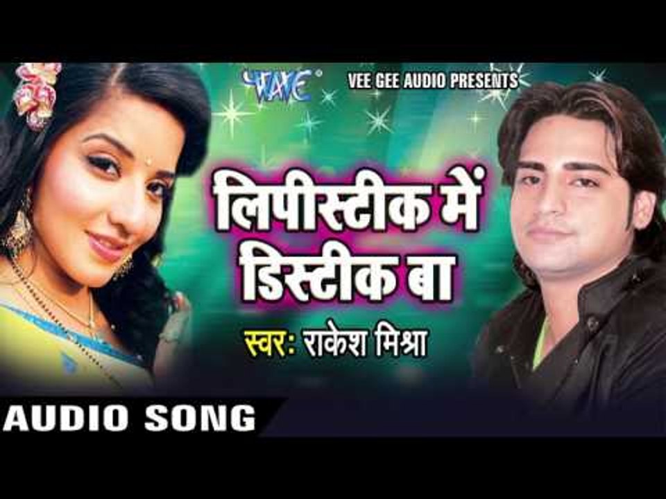 बलमुआ नइखे  Paati Ho | Lipistic Me Distic Baa | Rakesh Mishra | Bhojpuri Hot Song