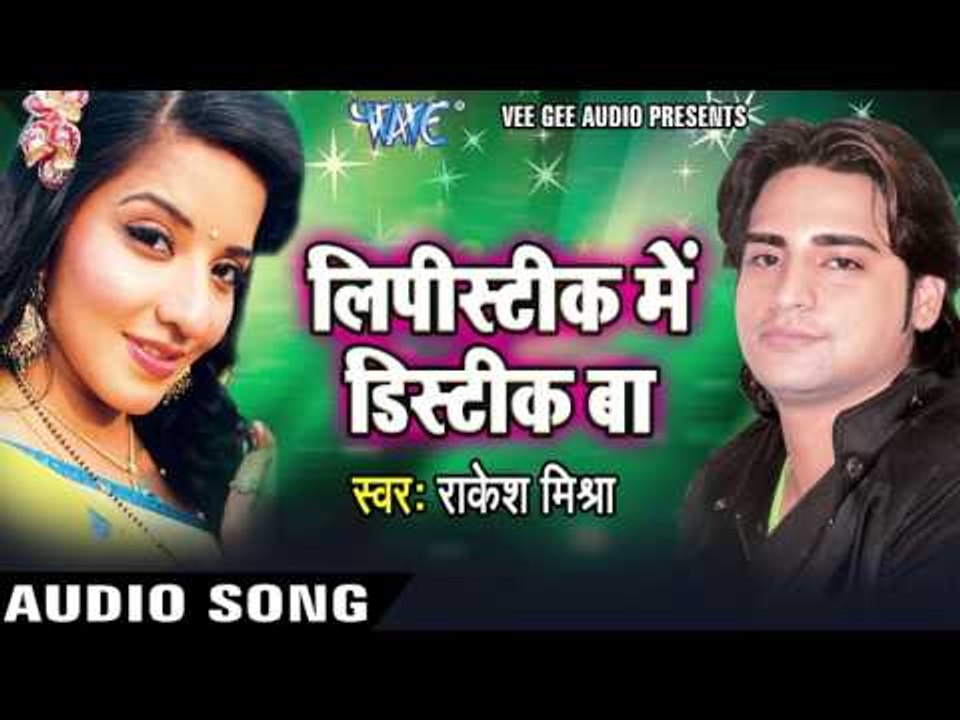जान लेबु का | Jaan Lebu Ka | Lipistic Me Distic Baa | Rakesh Mishra | Bhojpuri Hot Song