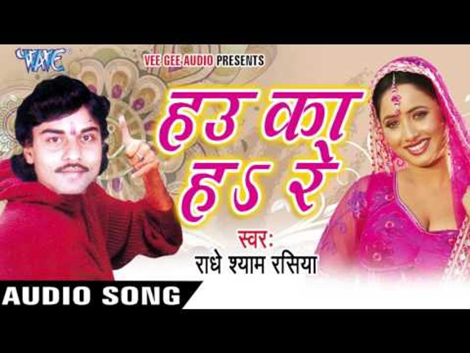 चलs ना हो जाव | Chala Na Ho Jau |  Hau Ka Ha Re...