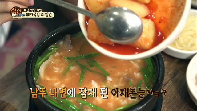BnN 자매도 반했다! 기가막힌 외유내강 스타일의 돼지국밥! [식신로드2 Gourmet Road2] 10회