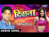 भईया के साली | Bhaiya Ke Saali | Deewana | Jahid Akhtar | Bhojpuri Hot Song