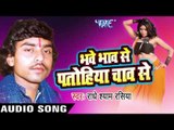 रपट लिखी Daroga Babu | Bhave Bhav Se Patohiya Chav Se | Radhe Shyam Rasiya | Bhojpuri Hot Song