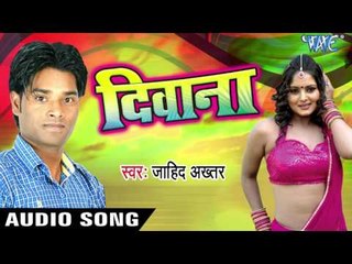जान लेबु का | Jaan Lebu Ka | Deewana | Jahid Akhtar | Bhojpuri Hot Song