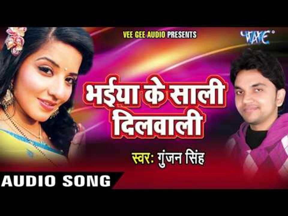 डायलॉग | Dailog | Bhaiya Ke Saali Dilwali | Gunjan Singh