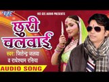 गली - गली घुमतारू | Gali Gali Me Ghumataru | Chhudi Chalwai  | Jitendra Jalwa | Bhojpuri Song