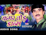 बक्सर शहरिया में | Buxer Shahariya Me | Kamar Tod Dance | Rajni Upadhyay | Bhojpuri Song