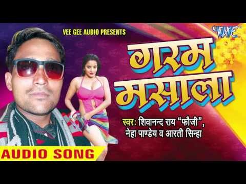आवे खेलाल जाई गुची - गुची | Aawe Khelal Jai Guchi Guchi | Garam Mashala | Shivanand Rai Fouji