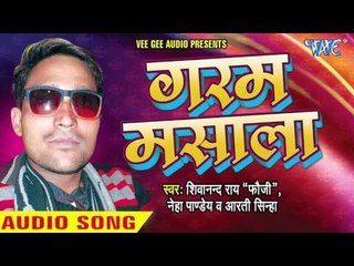 Télécharger la video: चोलिया घुस गईल बिछुआ | Choliya Me Ghus Gail Bichhuwa | Garam Mashala | Shivanand Rai 