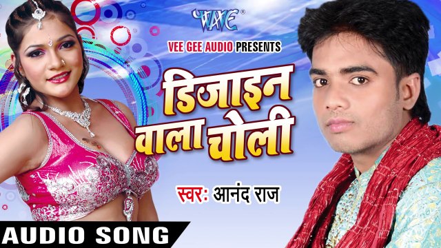 कटिंग काटल चोलिया | Cuting Katal Choliya | Design Wala Choli | Anand Raj | Bhojpuri Song