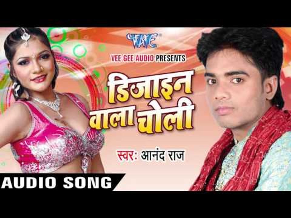 नाम लिख देब रानी | Naam Likh Deb Rani | Design Wala Choli | Anand Raj | Bhojpuri Song