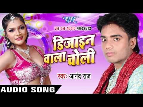 चोली पे गोली | Choli Pe Goli | Design Wala Choli | Anand Raj | Bhojpuri Song