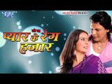 प्यार में जीत हार ना होला - Ehe Ba Pyar Ke Rang Hajar | Udit Narayan | Bhojpuri Hot Song