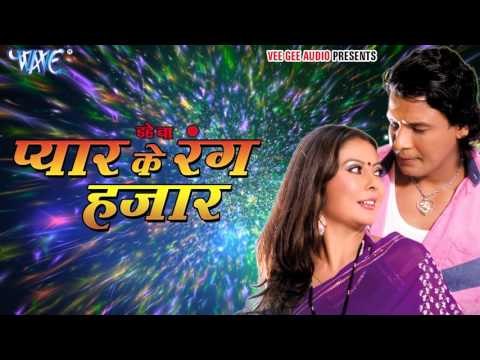 साथिया तोहके पाके - Ehe Ba Pyar Ke Rang Hajar | Udit Narayan, Deepa Narayan | Bhojpuri Hot Song