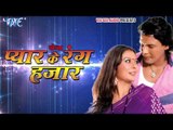 आजा आजा सनम - Ehe Ba Pyar Ke Rang Hajar | Viraj Bhatt | Bhojpuri Hot Song