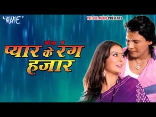 हाय रे सवरकी - Ehe Ba Pyar Ke Rang Hajar | Viraj Bhatt | Bhojpuri Hot Song