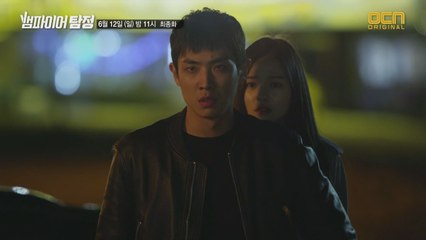 [최종화 예고] 이준 vs 조복래, 두 뱀파이어의 최후의 대결이 시작된다!