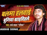 Mor jawani Khilala Ba | Balma Halwayi Buniya Jhardihle | Radhe Shyam (Rasiya) | Bhojpuri Hot Song