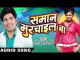रुसल बड़ा ऐ रजउ | Rusal Bada Ae Rajau | Samaan Murchail Ba | Om Prakash Pandey | Bhojpuri Hot Song
