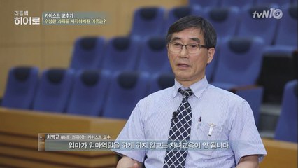 카이스트 교수가 다문화 가정 과외 선생님을 한다?