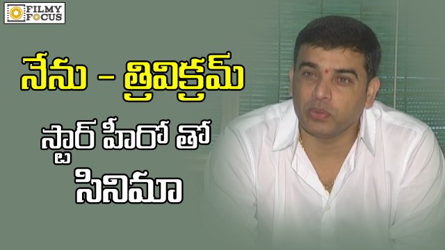 Dil Raju About Movie with Trivikram Srinivas and Star Hero || GUESS THE STAR HERO - Filmyfocus.com