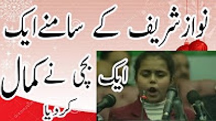 Mian Nawaz Sharef ke samne Ek Choti si bachi tehlka macha dia in urdu hindi