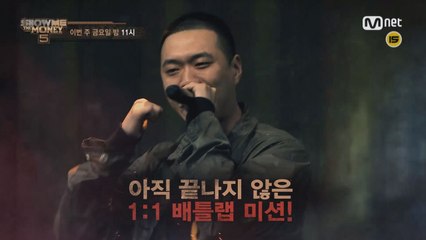 5회 예고 끝나지 않은 1 1 미션, 그리고 새로워진 팀 정하기! 선택의 문, 과연 그 결과는!?