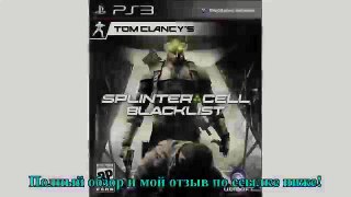 Tom Clancy’s Splinter Cell Blacklist (Upper E