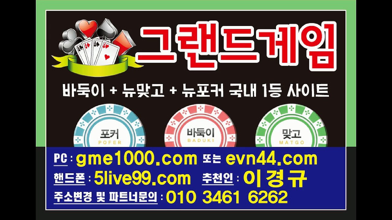 바둑이+맞고+포커(그랜드게임/몬스터게임/응팔게임/가오리게임/윙게임) 메이저급으로만 준비해놨으~!