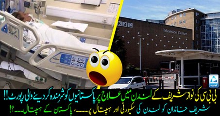 See what BBC says on Nawaz Sharif’s medical treatment in London?!! Must watch and share.