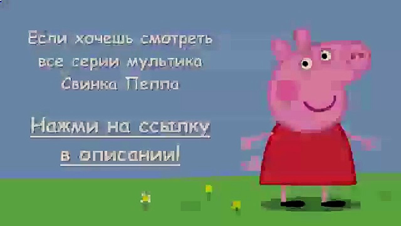 Свинка пеппа школьный автобус