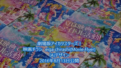 劇場版アイカツスターズ！ A 2016 映画チラシ