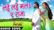 लहे लहे मलs ऐ राजा - Khiladi - Khesari Lal & Indu Sonali - Bhojpuri Hot Songs 2016 new