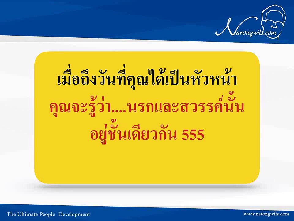 คนเป็นหัวหน้า อาจไม่ได้มีความสุขอย่างที่คิด