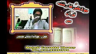 Maula Ali a s Ka Quran Say Rishta - Maulana Zeeshan Haider