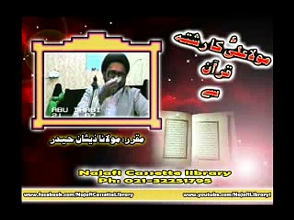 Maula Ali a s Ka Quran Say Rishta - Maulana Zeeshan Haider