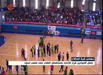 إشكال يعطل المباراة الحاسمة بين الميادين وبنك بيروت