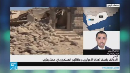 اليمن: التحالف العربي يقصف أهدافا للحوثيين في حجة ومأرب