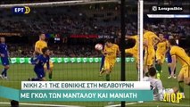 Αυστραλία - Ελλάδα 1-2 Τα γκόλ - Australia vs Greece Friendly {7-6-2016}