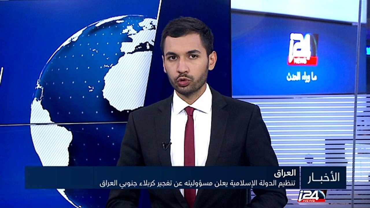 تنظيم الدولة الإسلامية يعلن مسؤوليته عن تفجير كربلاء جنوبي العراق