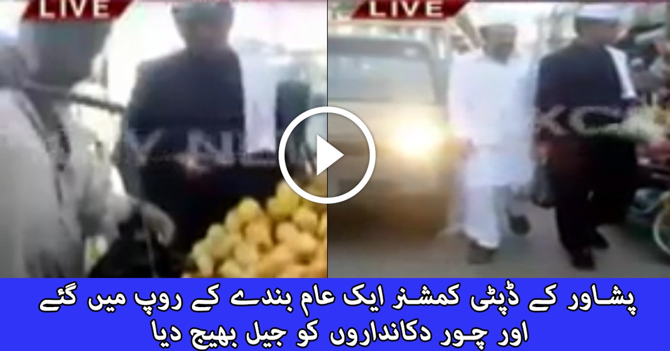 Check Out How Peshawar Govt is Trying to Control Foods And Vegetables Prices