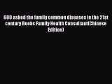 Read 600 asked the family common diseases in the 21st century Books Family Health Consultant(Chinese
