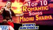 Top 10 Romantic Songs || Madhu Sharma || Video JukeBOX || Bhojpuri Hot Songs 2016 new