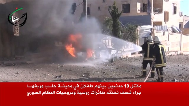 مقتل 10 مدنيين بينهم طفلان في حلب وريفها