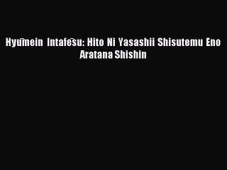 Download HyuÌ„mein IntafeÌ„su: Hito Ni Yasashii Shisutemu Eno Aratana Shishin PDF Free