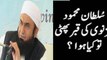 When People open the garve of Sultan Mehmood Ghaznvi then what Happend Maulana Tariq Jameel Bayyan 2016