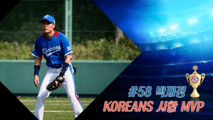 20160604 KOREANS 試合 MVP_#58 박재정
