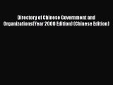 Read Directory of Chinese Government and Organizations(Year 2000 Edition) (Chinese Edition)
